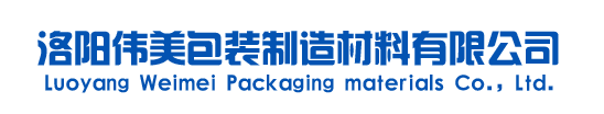 洛阳伟美包装制造材料有限公司